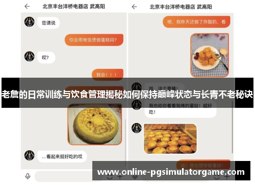 老詹的日常训练与饮食管理揭秘如何保持巅峰状态与长青不老秘诀