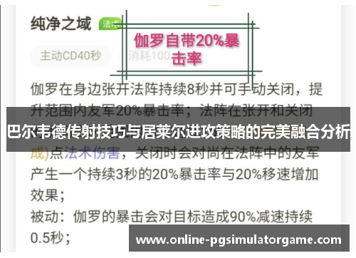巴尔韦德传射技巧与居莱尔进攻策略的完美融合分析