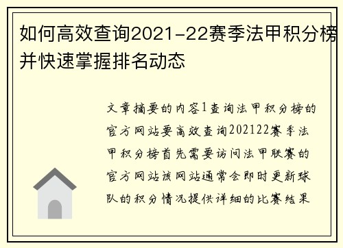 如何高效查询2021-22赛季法甲积分榜并快速掌握排名动态