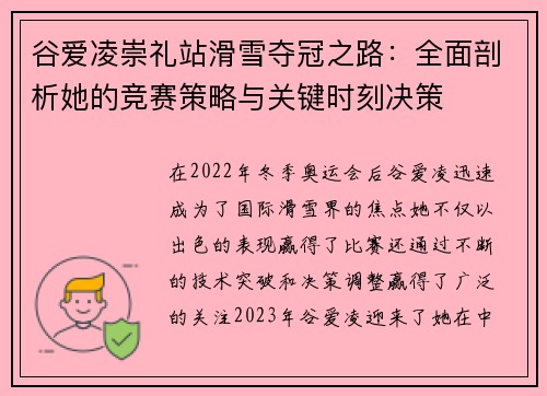 谷爱凌崇礼站滑雪夺冠之路：全面剖析她的竞赛策略与关键时刻决策