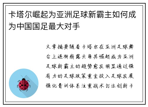 卡塔尔崛起为亚洲足球新霸主如何成为中国国足最大对手 卡塔尔崛起为亚洲足球新霸主如何成为中国国足最大对手